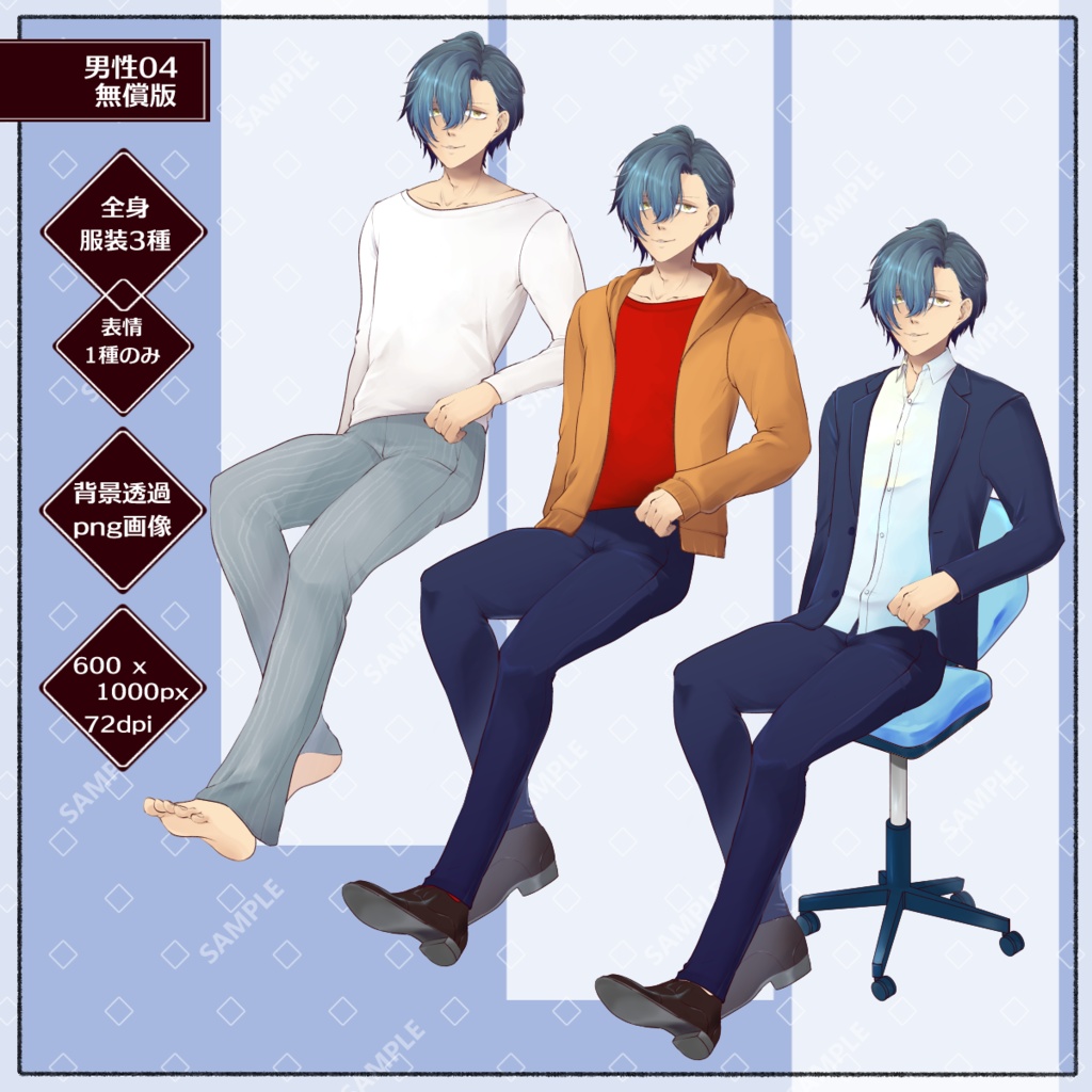 【期間限定無償!】立ち絵:男性04