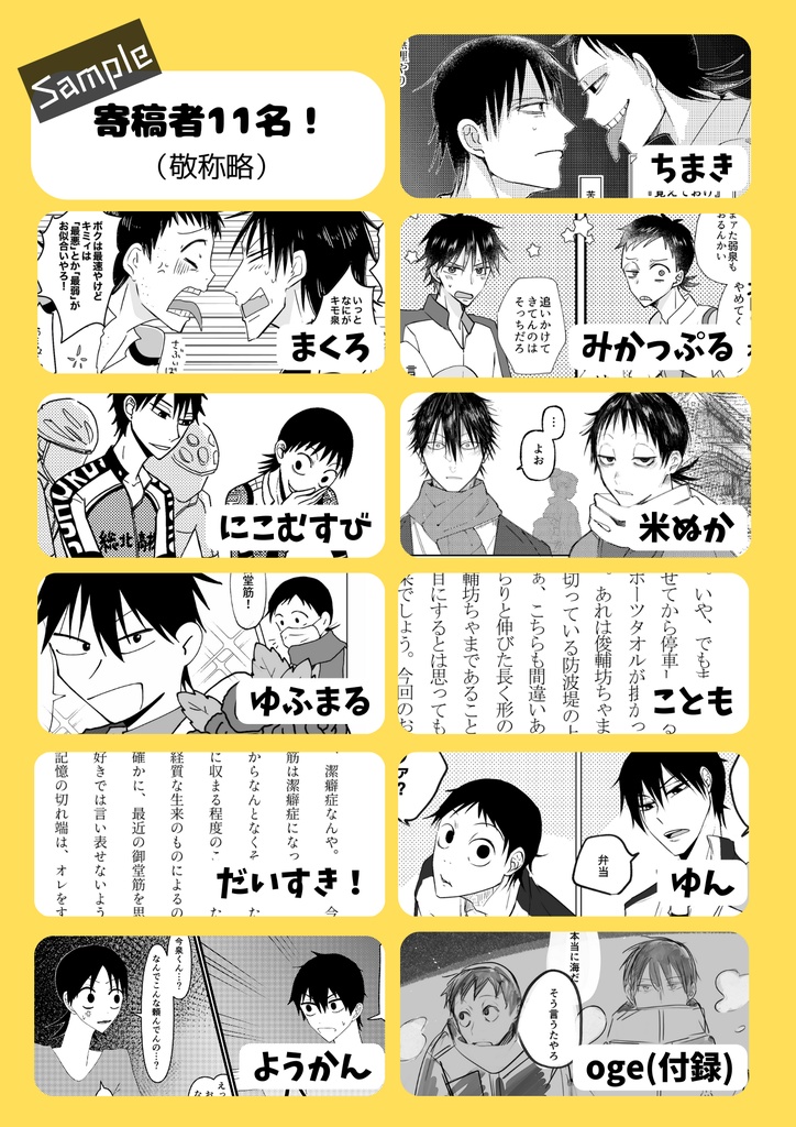 今御WEBオンリー記念プチアンソロジー 最愛の宿敵