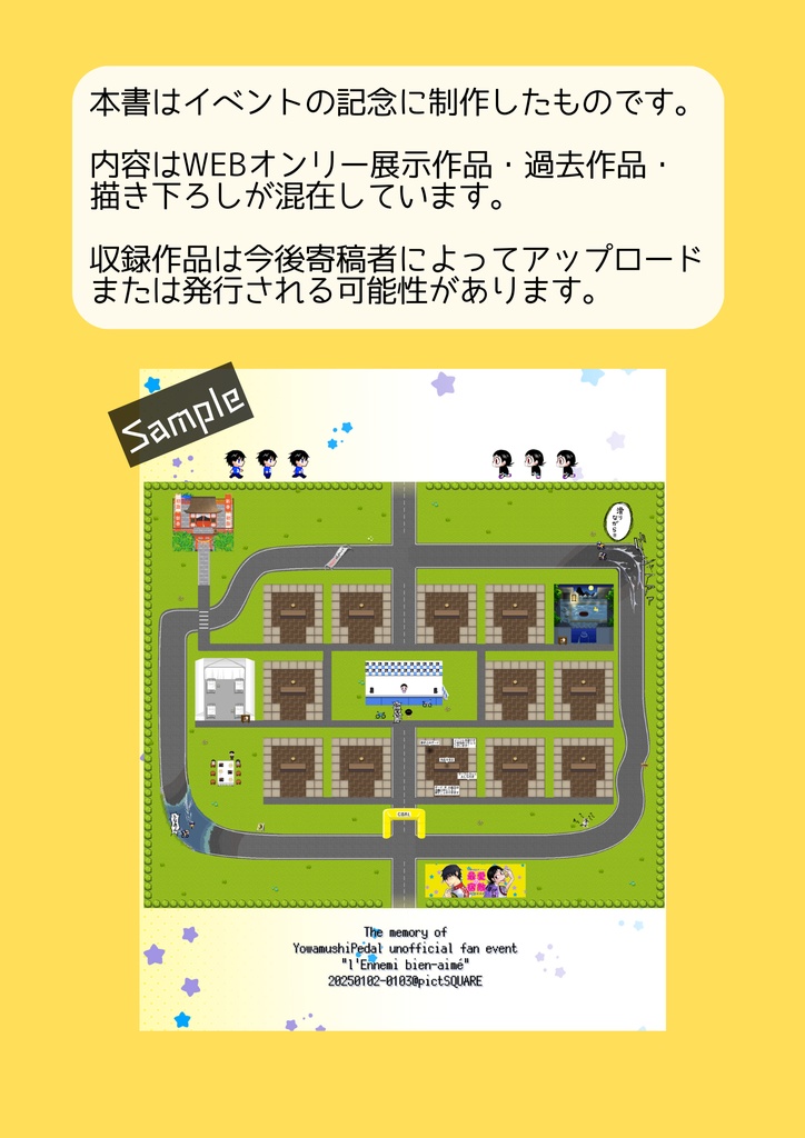 今御WEBオンリー記念プチアンソロジー 最愛の宿敵