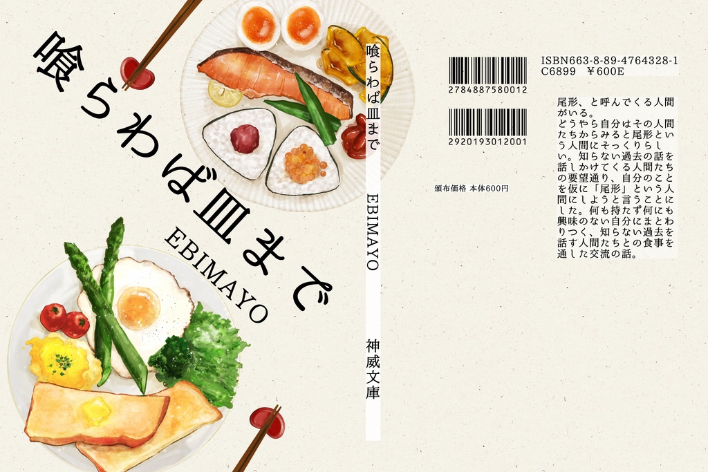 喰らわば皿まで