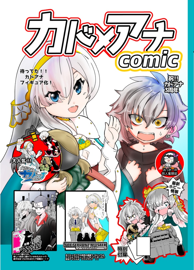 カドアナコミック
