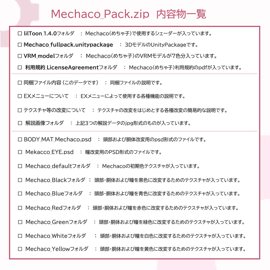 Quest対応オリジナル3Dモデル「Mechaco(めちゃ子)」