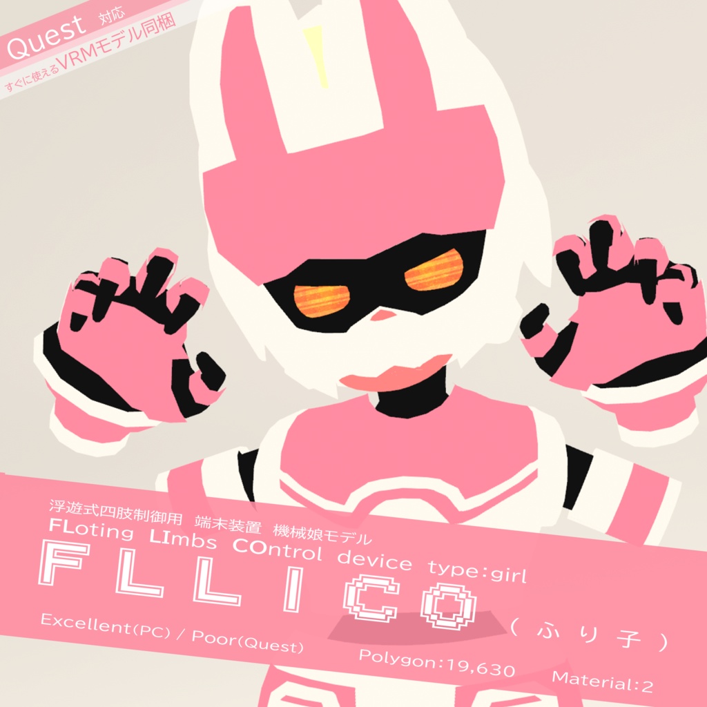 Quest･VRM対応オリジナル3Dモデル「Fllico（ふり子）」