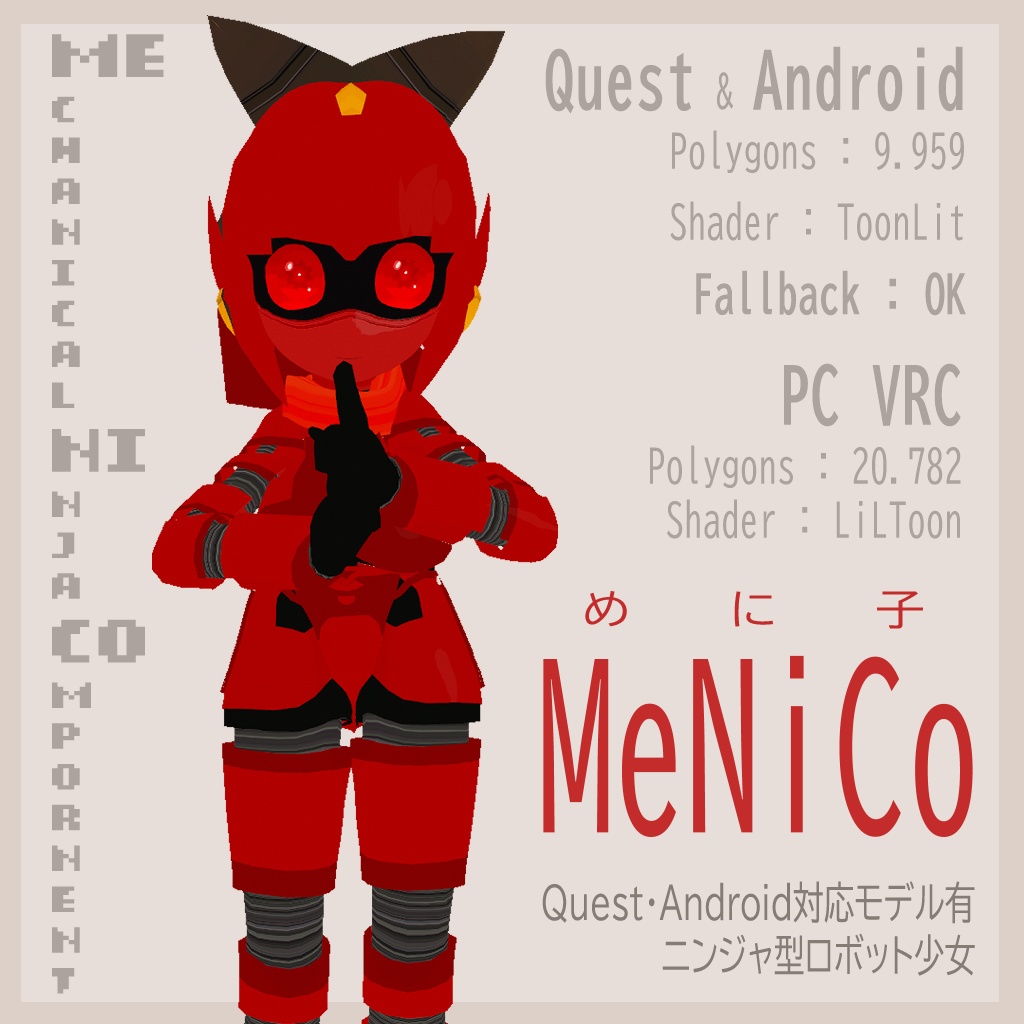 【Quest対応あり / VRM付属】ニンジャロボ娘　MeNiCo（めに子）