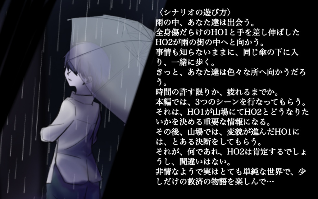 怪化と変貌のRPG メタモルフォゼ二次創作シナリオ 天鬼雨
