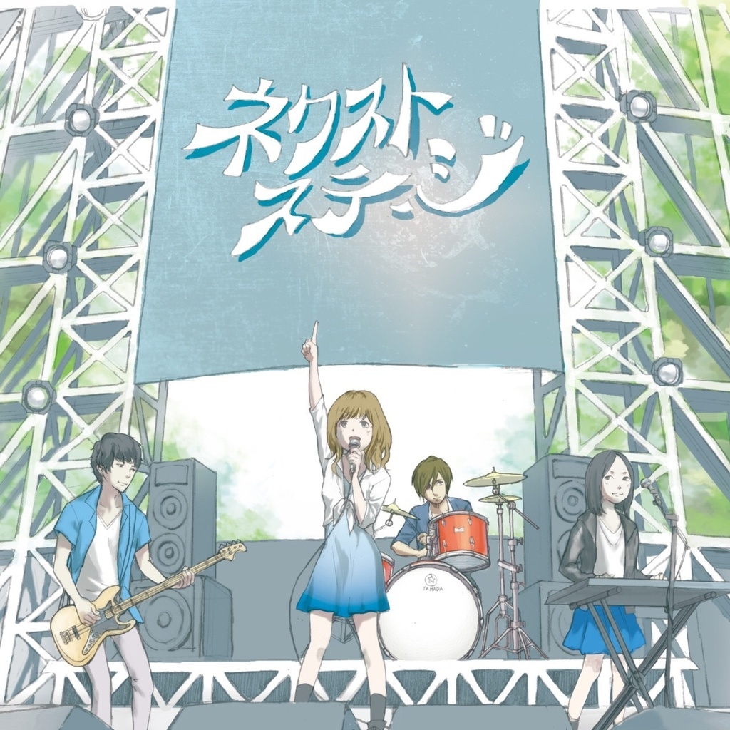 1st mini album 『ネクストステージ』