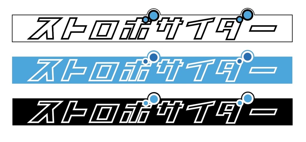 ストロボラバーバンド