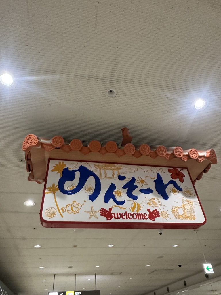 沖縄からお届け物販