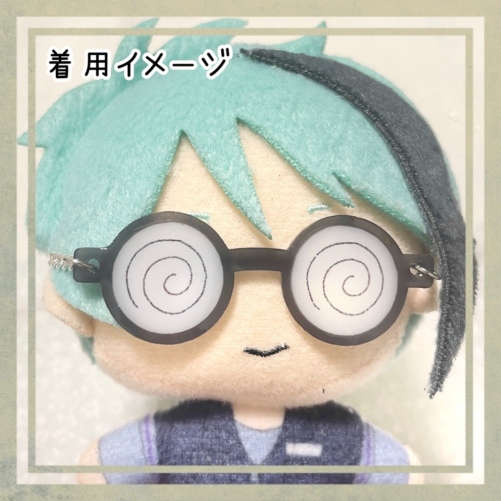 《10cmサイズぬい》メガネ-ぐるぐる-(シルバーチェーン)
