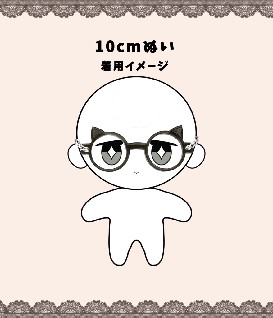 《10cmサイズぬい》どうぶつメガネ