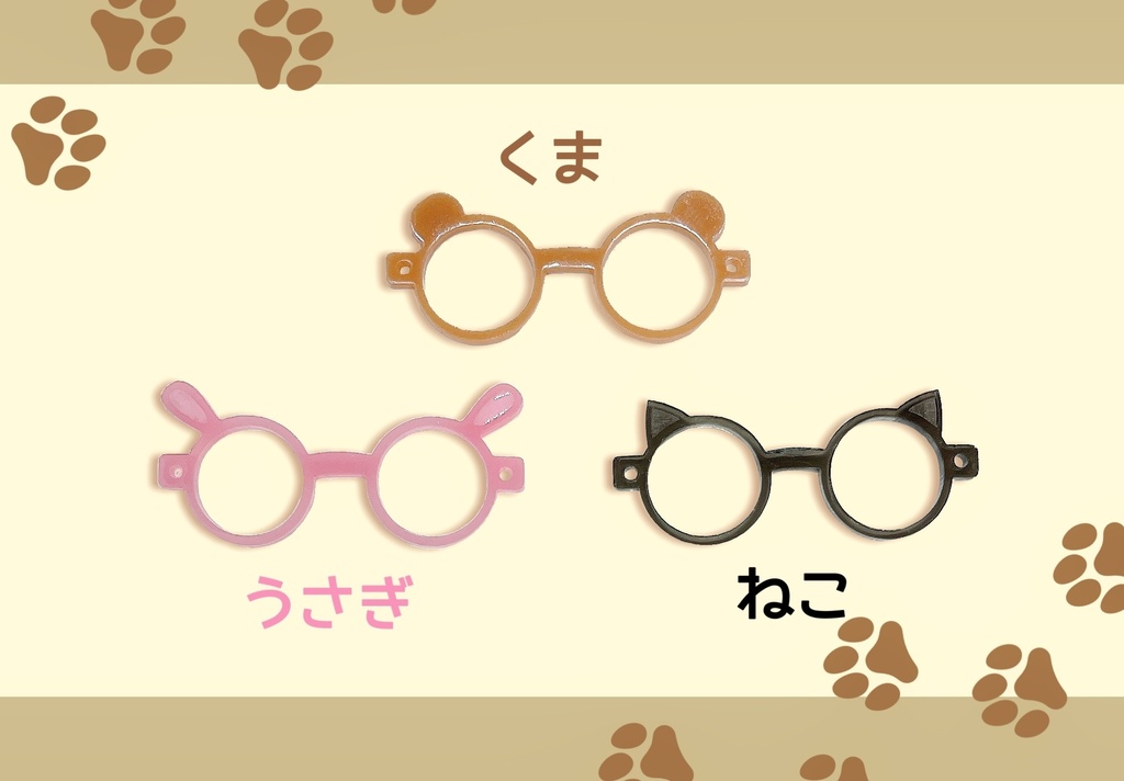 《10cmサイズぬい》どうぶつメガネ