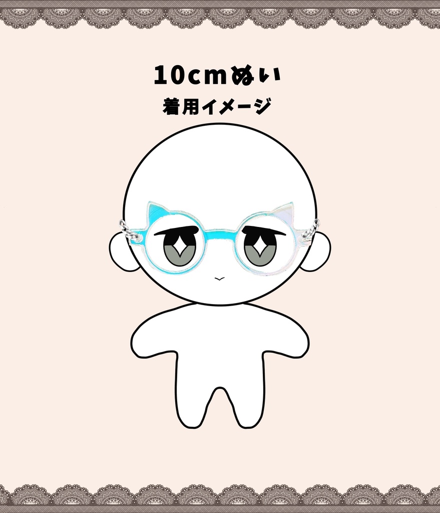《10cmサイズぬい》ぬい用眼鏡 *オーロラフレーム あにまる*