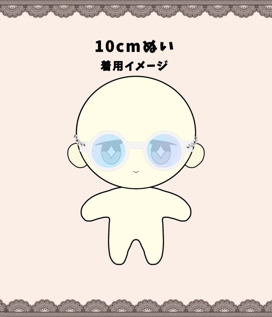 《10cmサイズぬい》ぬいメガネ ラウンドサングラス