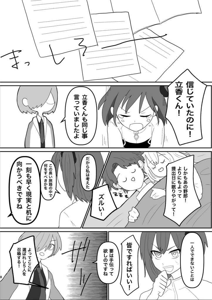 【合同誌】フィッシュアンドチップス