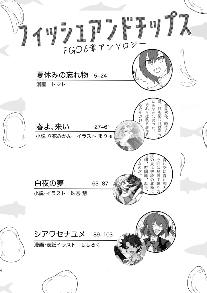 【合同誌】フィッシュアンドチップス