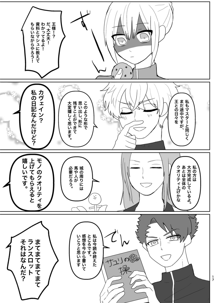 【合同誌】フィッシュアンドチップス