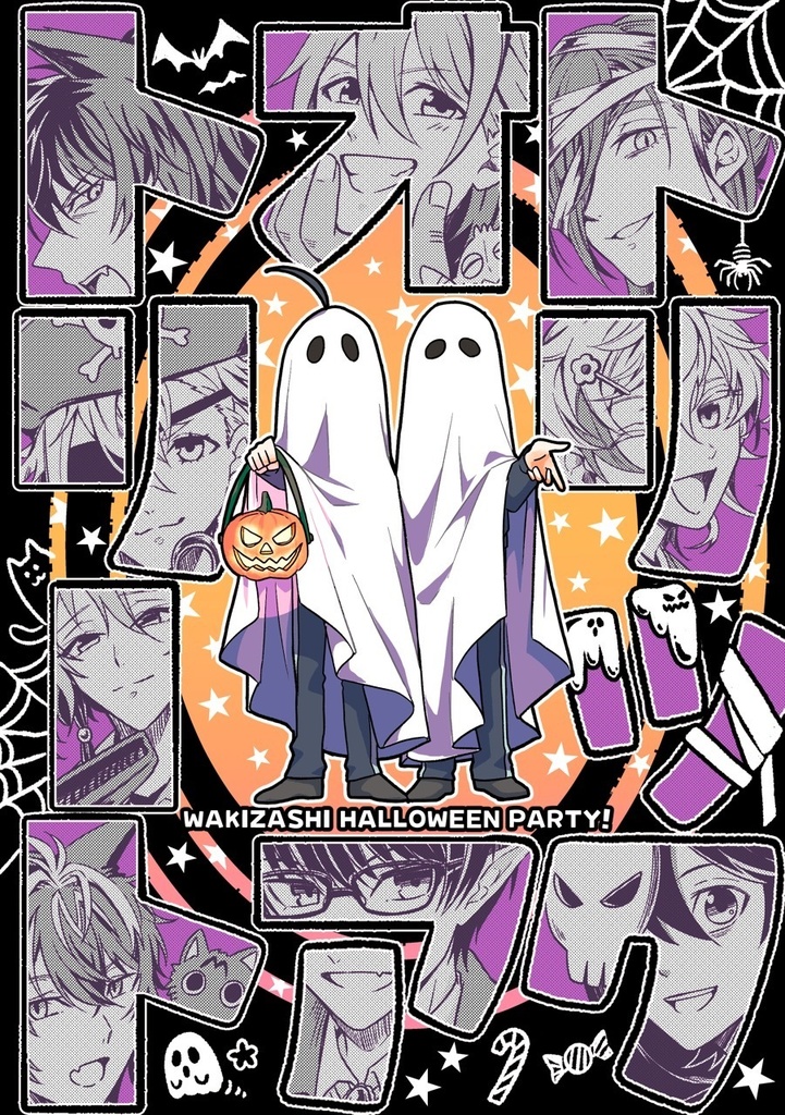 トリックオアトリート