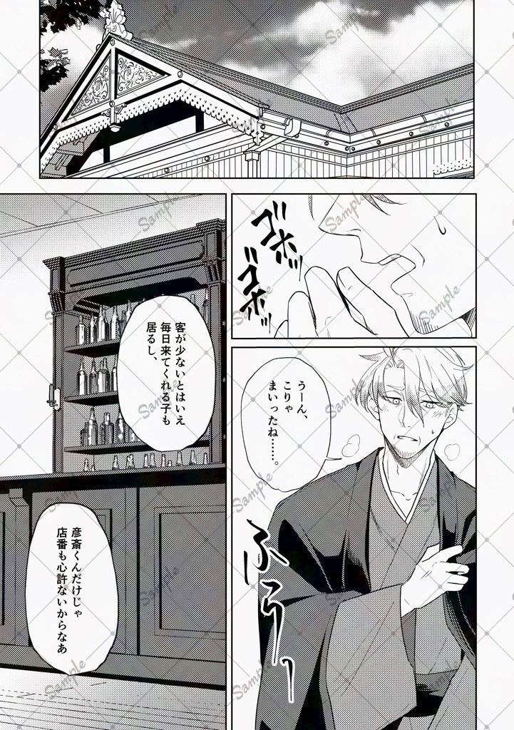 超級維新 冥土喫茶