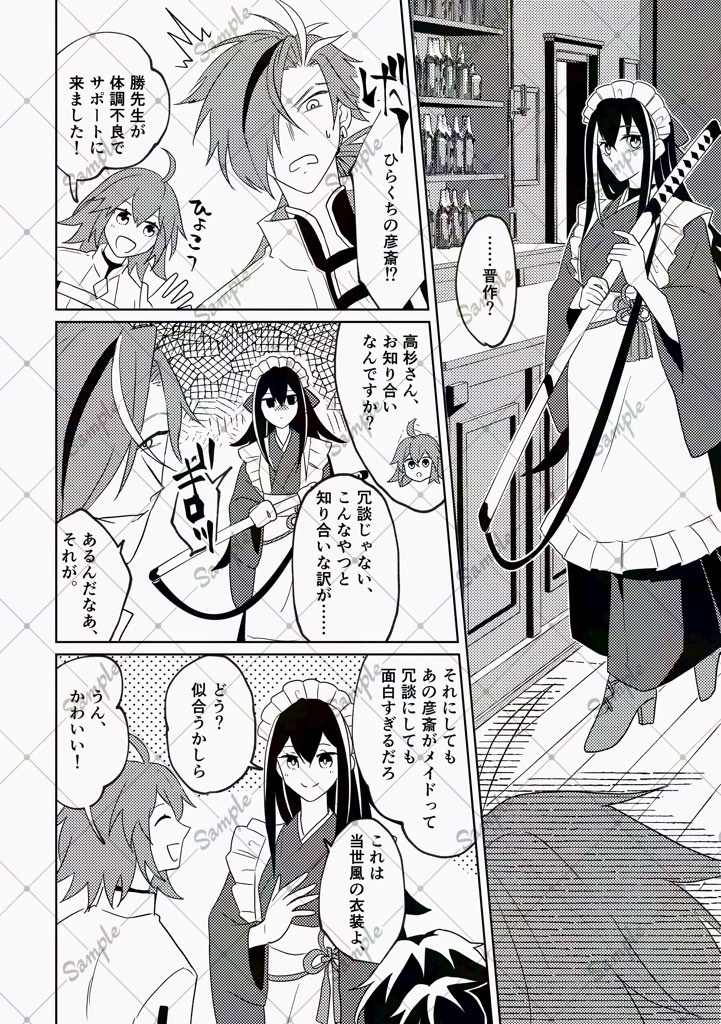 超級維新 冥土喫茶