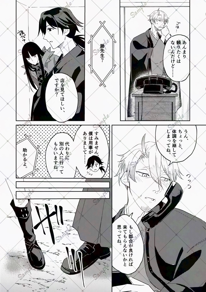 超級維新 冥土喫茶