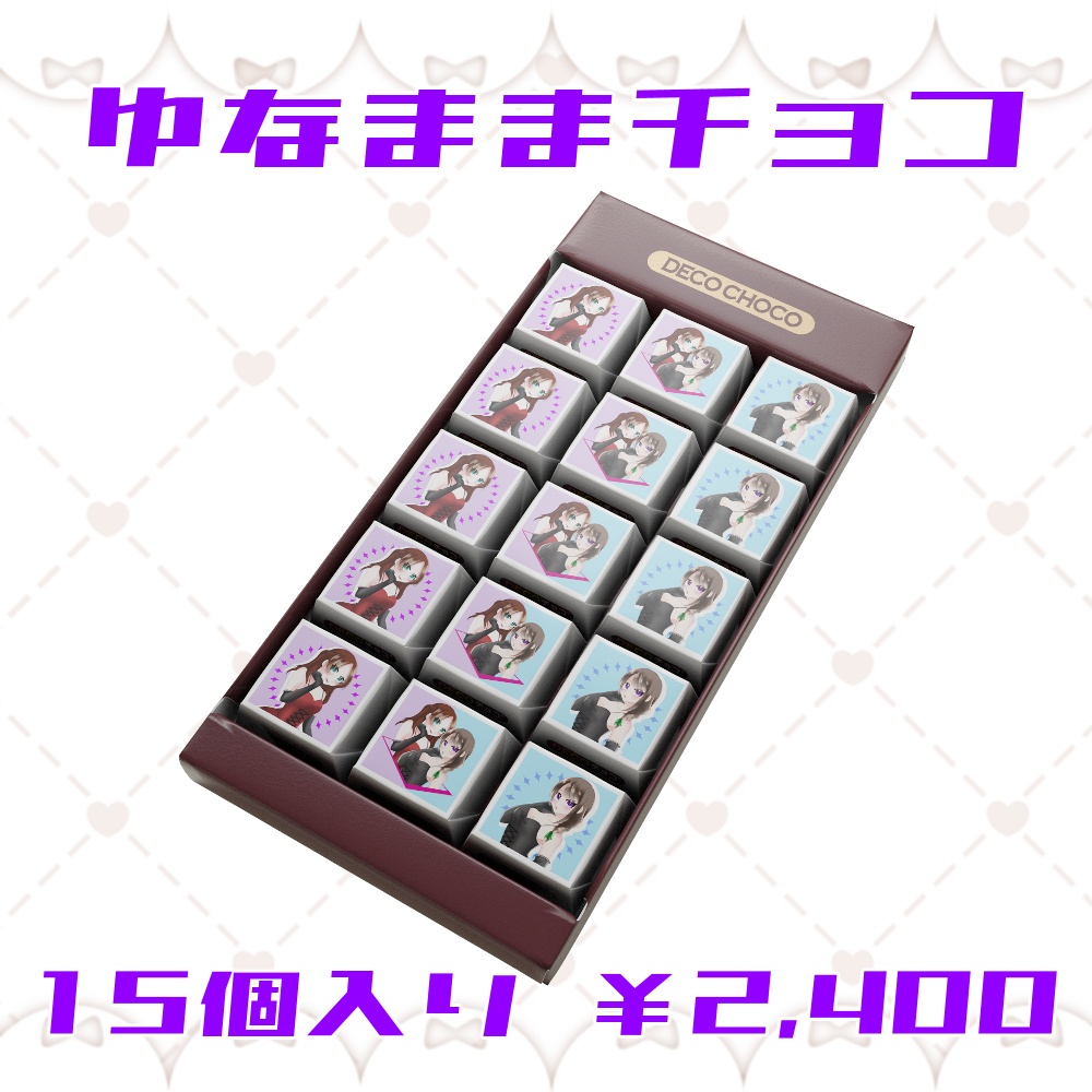 ゆなままチョコ 
