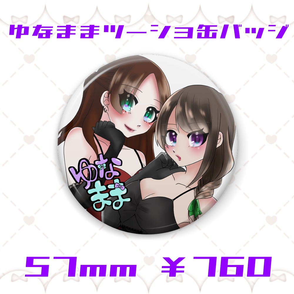 ゆなまま缶バッジver.1