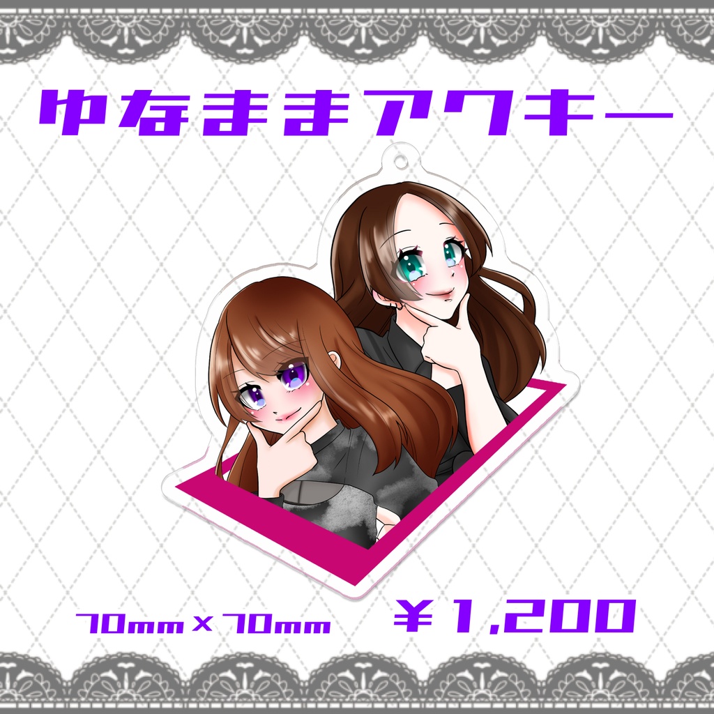 ゆなままアクリルキーホルダー Ver.2