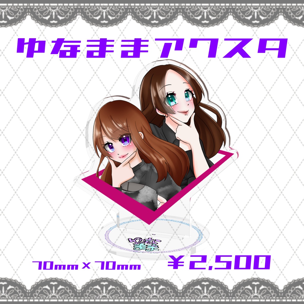 ゆなままアクスタ Ver.2