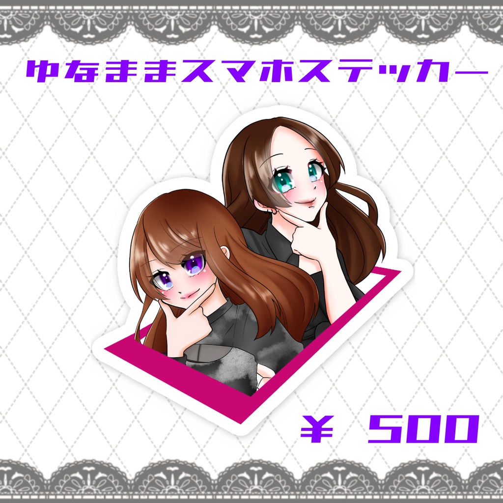 ゆなままスマホステッカー Ver.2