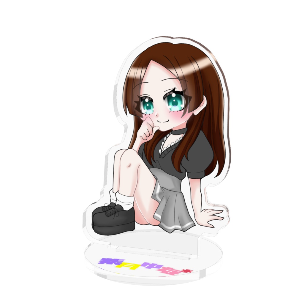 【期間限定】紫月ゆな* 活動13周年記念グッズ アクスタミニキャラVer. 
