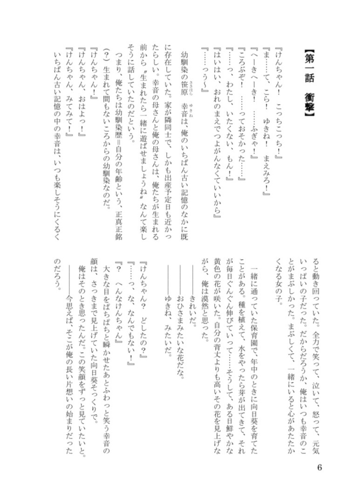 ちびちゃん!~好きな子がある日突然小さくなった~