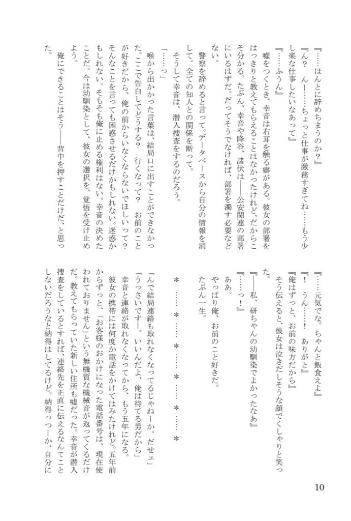 ちびちゃん!~好きな子がある日突然小さくなった~