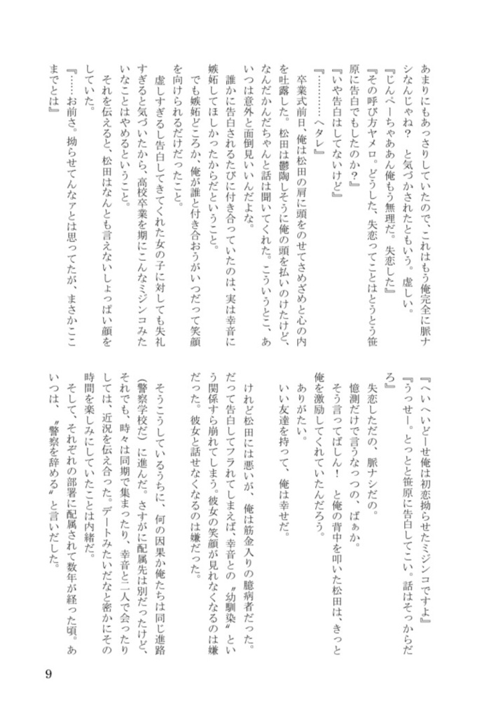 ちびちゃん!~好きな子がある日突然小さくなった~