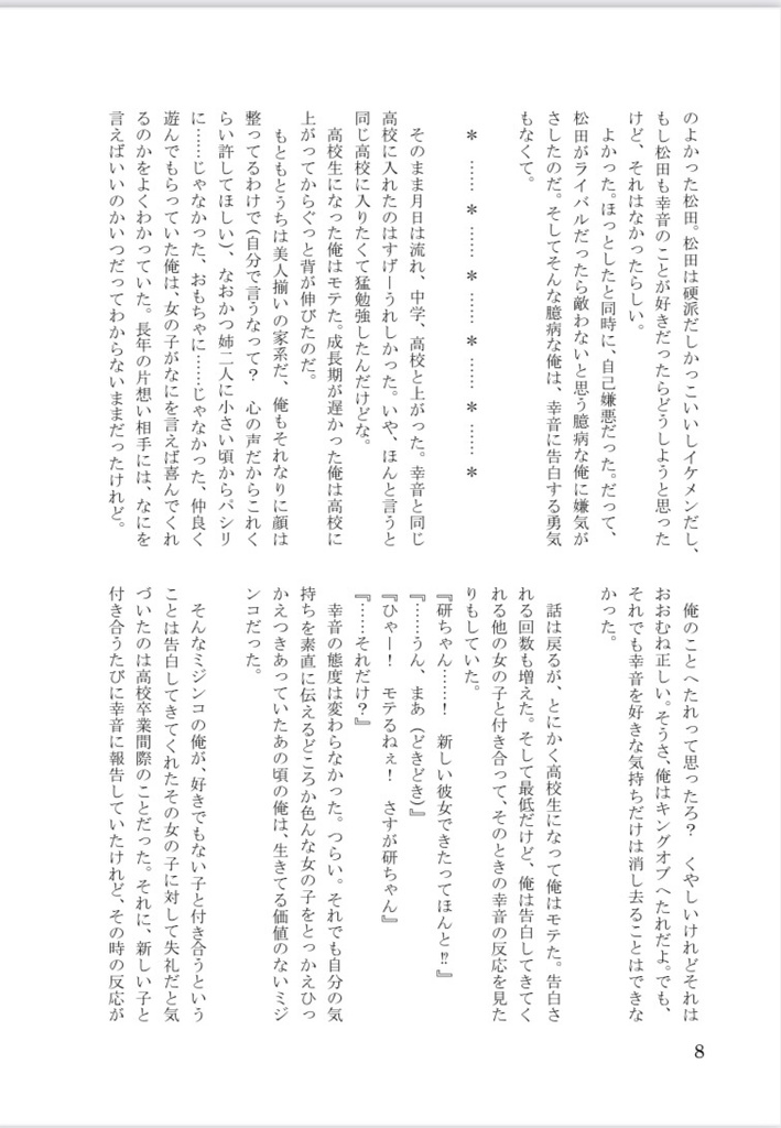 ちびちゃん!~好きな子がある日突然小さくなった~