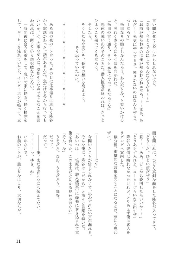 ちびちゃん!~好きな子がある日突然小さくなった~