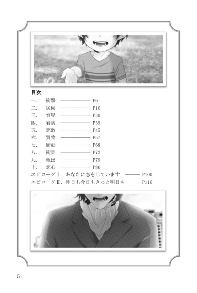 ちびちゃん!~好きな子がある日突然小さくなった~