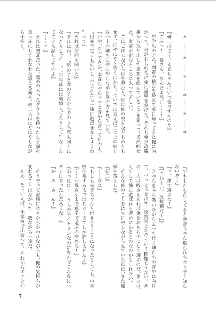 ちびちゃん!~好きな子がある日突然小さくなった~