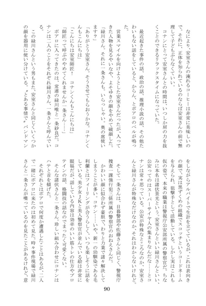 ロマンティックアタック!~諸伏さんにぐいぐい迫っていたらいつのまにか形勢逆転されていた!?~