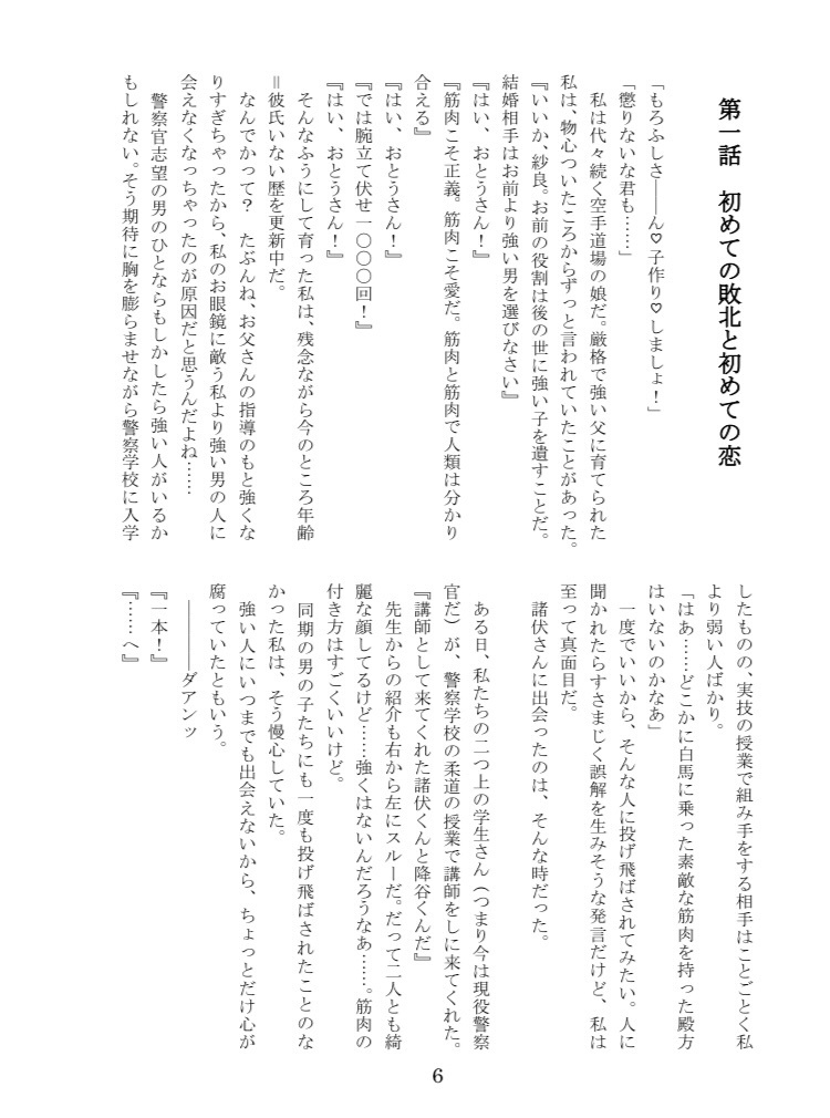 ロマンティックアタック!~諸伏さんにぐいぐい迫っていたらいつのまにか形勢逆転されていた!?~