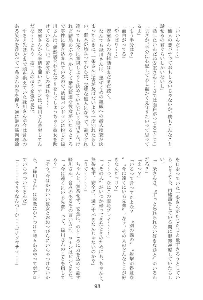 ロマンティックアタック!~諸伏さんにぐいぐい迫っていたらいつのまにか形勢逆転されていた!?~