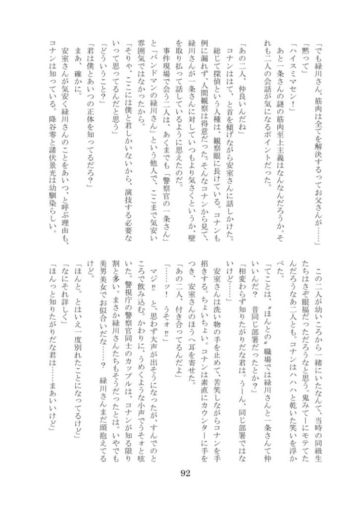 ロマンティックアタック!~諸伏さんにぐいぐい迫っていたらいつのまにか形勢逆転されていた!?~