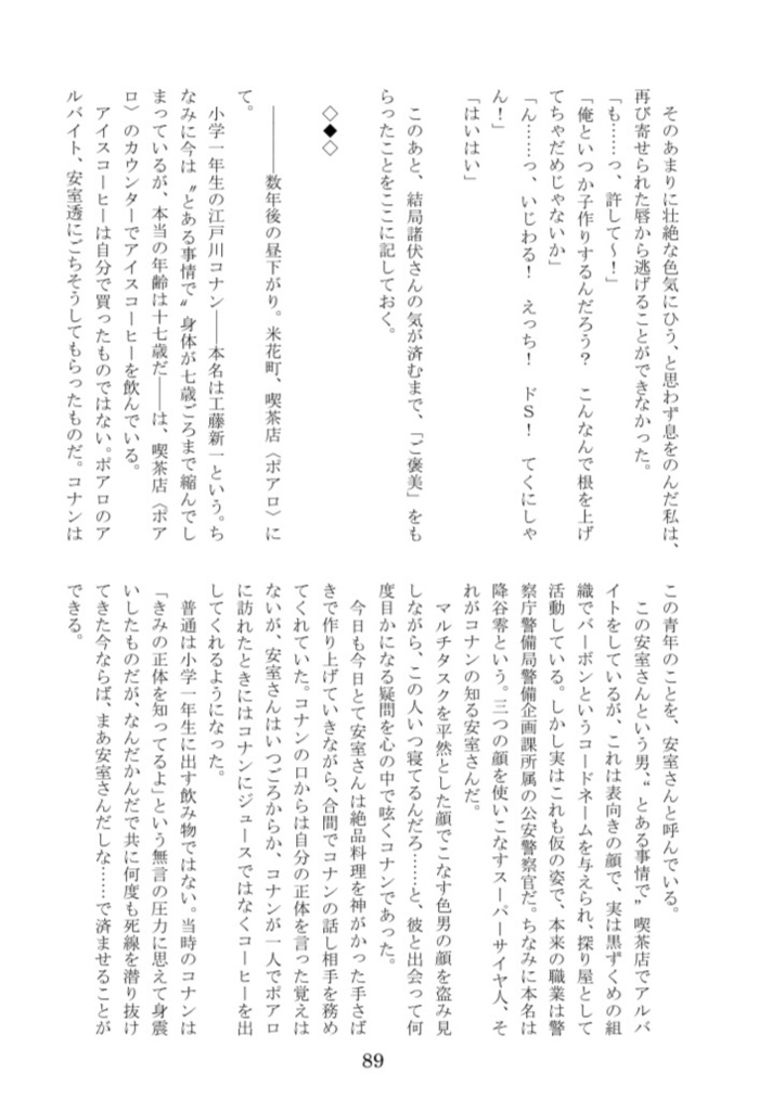 ロマンティックアタック!~諸伏さんにぐいぐい迫っていたらいつのまにか形勢逆転されていた!?~