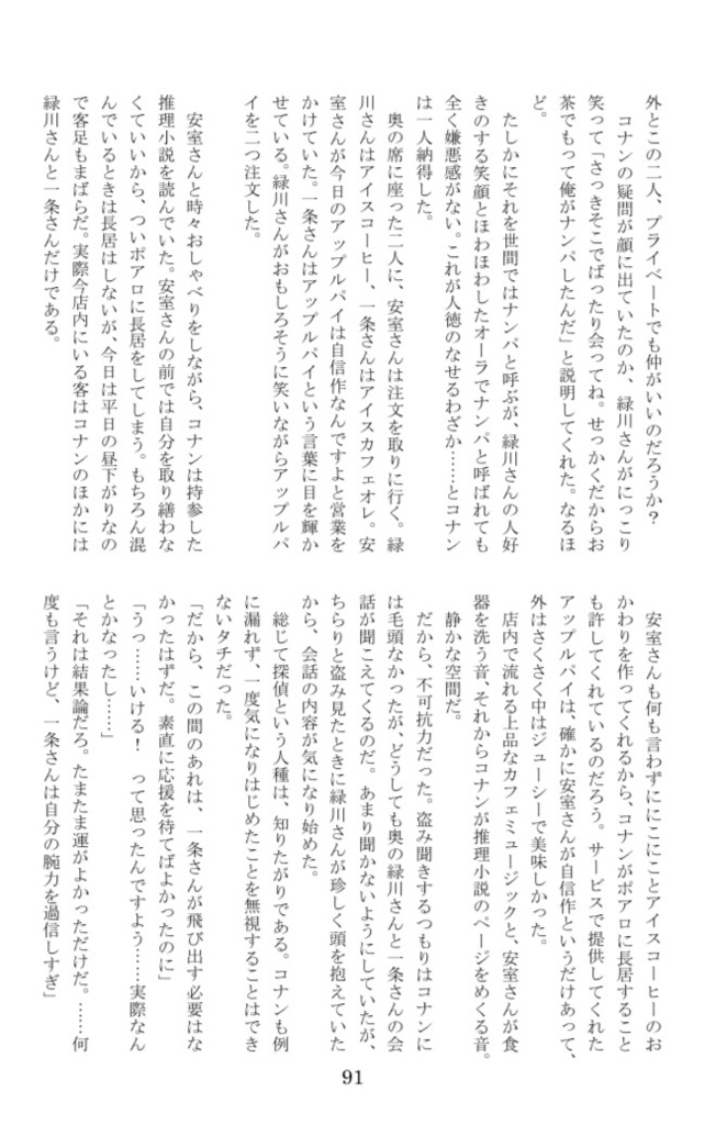 ロマンティックアタック!~諸伏さんにぐいぐい迫っていたらいつのまにか形勢逆転されていた!?~