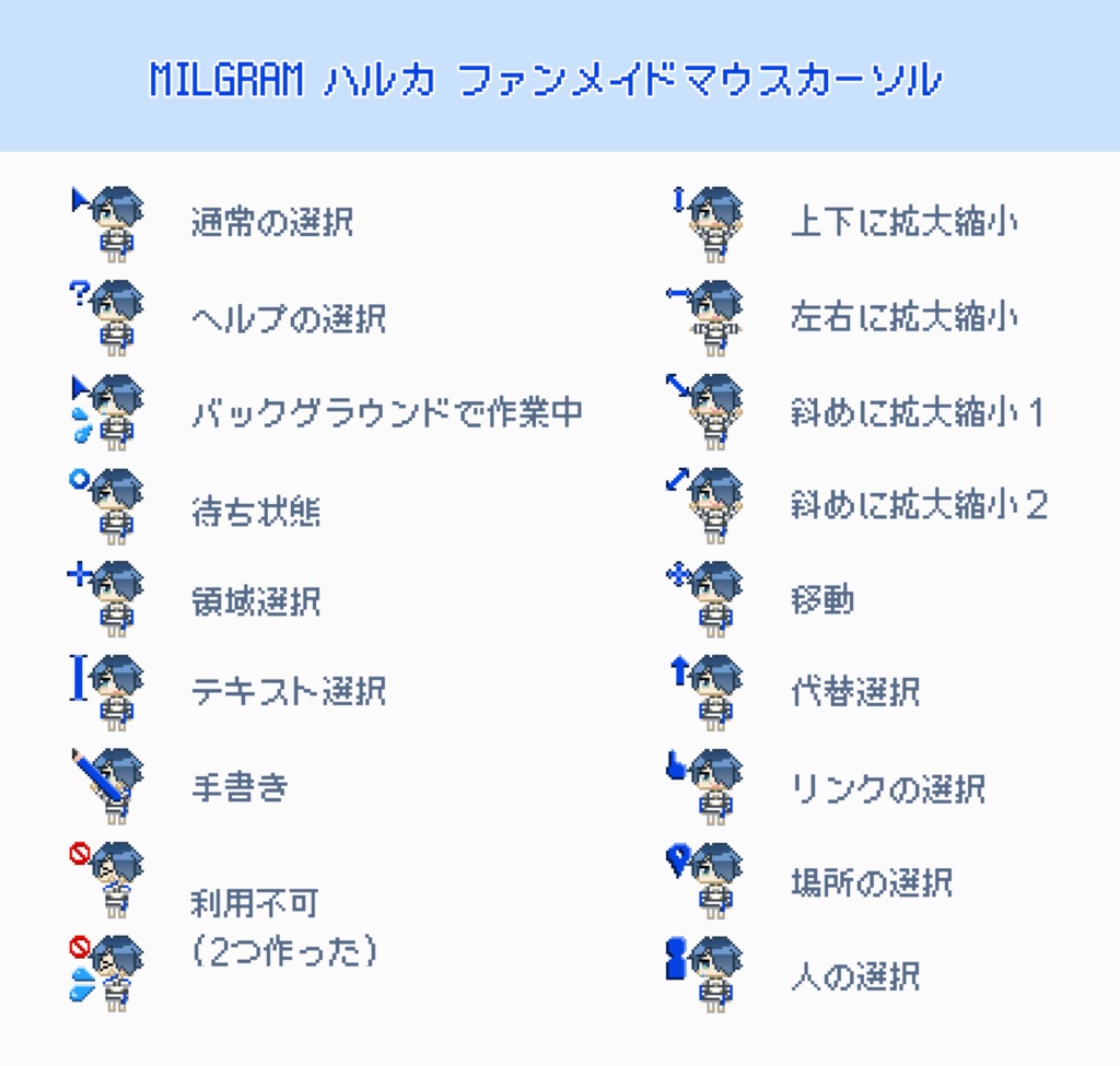 【非公式・ファンメイド】ミルグラム　ハルカ　マウスカーソル