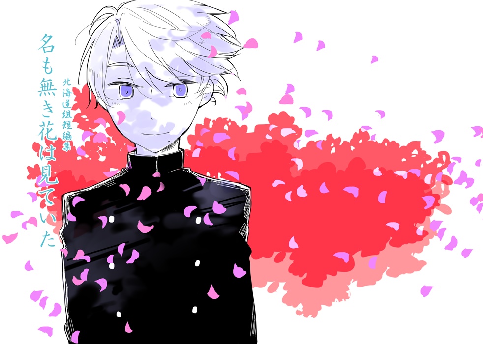 名も無き花は見ていた