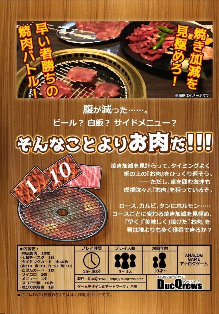 焼肉1010