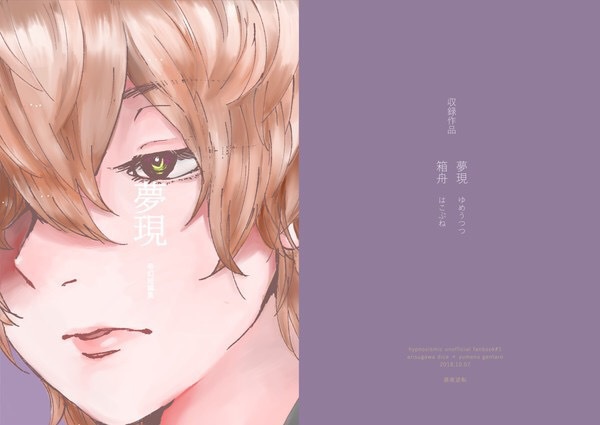 夢現