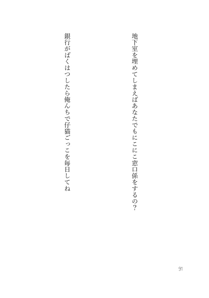 ゆいれめ短歌集『だれのためにもできていないよ』