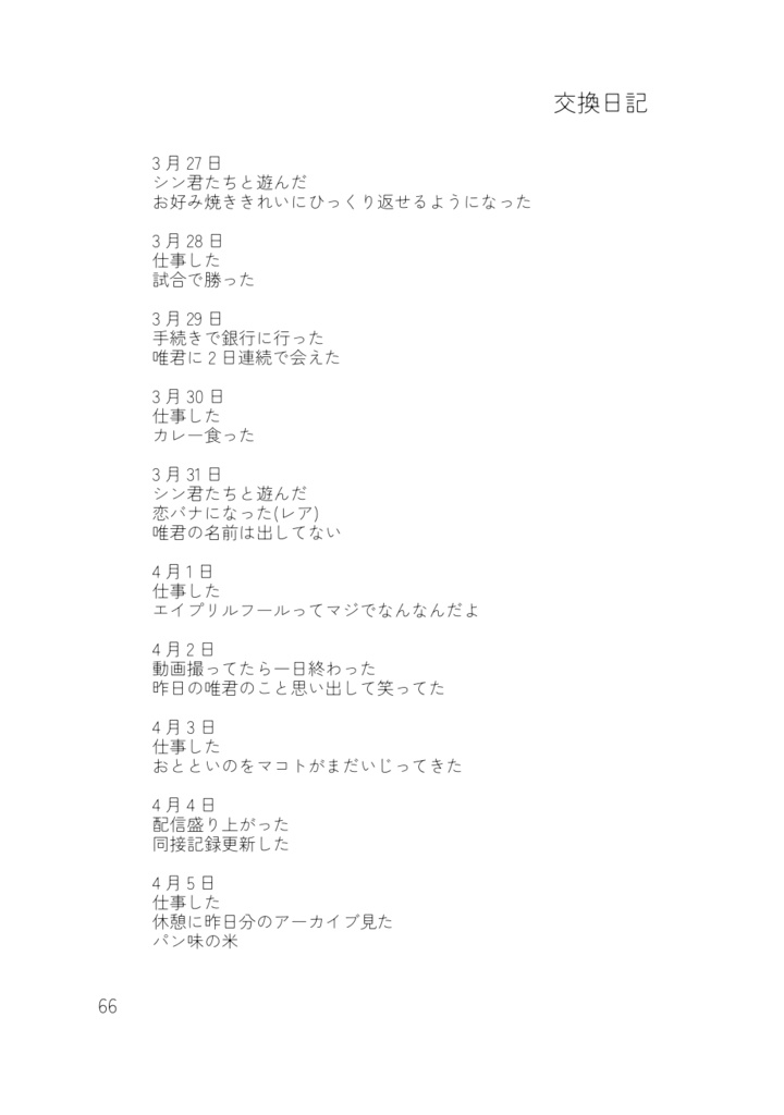 ゆいれめ短歌集『だれのためにもできていないよ』