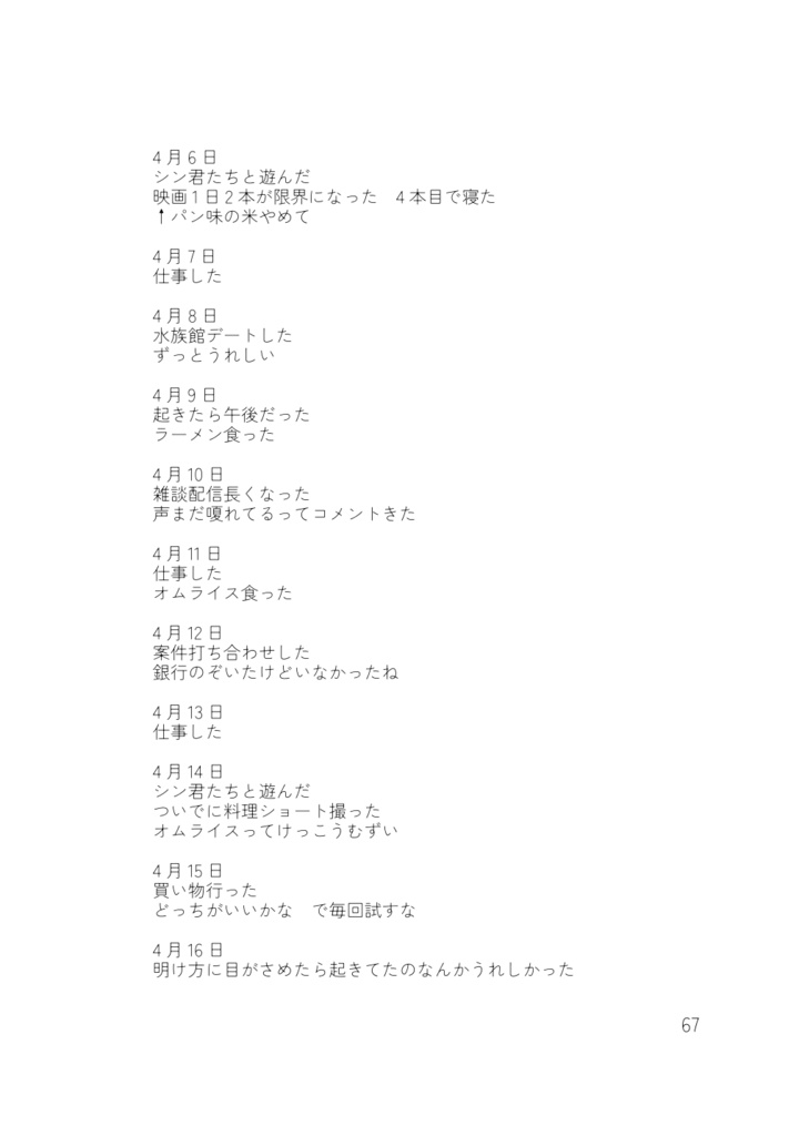 ゆいれめ短歌集『だれのためにもできていないよ』